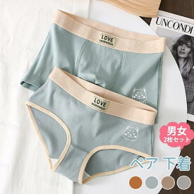 ペア下着 ペアパンツ 下着 カップル ペア パンツ ハンガー レディース メンズ 女性 男性 ショーツ ランジェリー ペアルック カップルお揃い かわいい インナー 20代 30代 40代 記念日 誕生日 バレンタインデー クリスマス プレゼント 全4色