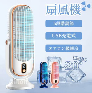 扇風機 冷風扇 大風量 冷却ファン ポータブル USB 充電ファン 学校 寝室 オフィス ポータブルエアコン 夏 小型 静音 usb充電式 卓上扇風機 送風機 熱中症対策 冷却機能 夏用 コンパクト 父の日