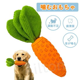 犬 おもちゃ 噛むおもちゃ 音が出る ニンジン 頑丈 ストレス解消 運動不足解消 丈夫 耐久性 清潔 歯磨き 玩具 小型犬 中型犬 大型犬に適用 トレーニング 留守番 ストレス発散
