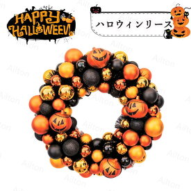 ハロウィンリース ハロウィン飾り リース かぼちゃ パンプキン 玄関 ドア 部屋 店舗 ハロウィーン オーナメント 装飾 飾り付け 壁掛け インテリア コスプレ パーティー 大きい ディスプレイ ギフト プレゼント halloween イベント用品