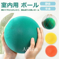 室内用 ボール 静音ボール サイレントボール 柔らかい 子供 室内 室内遊び 安全 静音 バスケ サッカー 子…