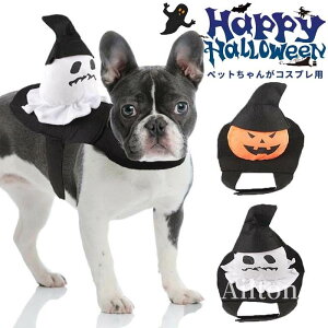犬の服 猫の服 カボチャ 幽霊 コスプレ ハロウィン 犬服 コスチューム ペット用の服 可愛い 変身服 小型犬 中型犬 ペット用品 仮装 衣装 面白い 記念写真 撮影道具