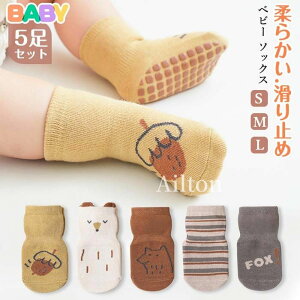 5足セット ベビー ソックス 赤ちゃん 靴下 滑り止め付き 靴下 子供 くつ下 かわいい 快適 綿 ルームソックス キッズ 転倒防止 コットン 柔らかい 男の子 女の子 幼稚園 保育園 0歳 1歳 2歳 3歳 4