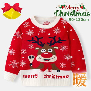 セーター クリスマス ニット 子供服 女の子 男の子 キッズ サンタ トナカイ柄 長袖 防寒 暖かい 冬服 保温 イベント 文化祭 お宮参り お正月 出かけ 新年 秋冬