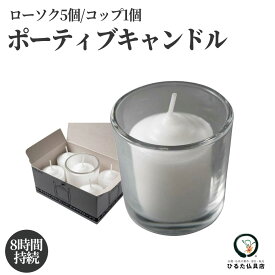 コップローソク 大 ガラスコップ付き カメヤマ ろうそく 蝋燭 お盆 初盆 新盆 お彼岸 命日 法事 法要 一周忌 三回忌 四十九日 仏具 神仏 御供 お供え 墓参り 非常用 防災 停電 キャンドル ランタン セット 本体 仏壇 進物 ギフト 贈答用 まとめ買い