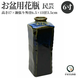 「仏具 神具 花立 仏壇用花瓶」の人気商品一覧 | 安い商品を通販サイトから探す - 価格.com