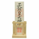 神棚 お札立て 御札立て たてまつり 大 御札 立て お札 一枚 神...
