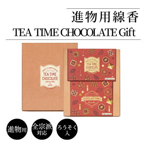  [\N Mtg TEA TIME CHOCOLATE Gift ۊނ炽  { @ Mtg Mtg Mtg Zbg l\   ~ i O