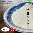 新商品割引価格【茸農家直送 高品質】蒜山高原産 ひらたけ パウダー 50g×3袋 無農薬栽培 希少 乾燥 きのこ 粉末 無添加 天然出汁 だし スーパーフード エルゴチオネイン ヴィーガン お徳用 お買い得 ギフト 送料無料