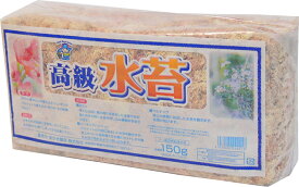 チリ産　高級　水苔　150g　圧縮タイプ