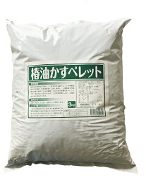 椿油かすペレット　3kg