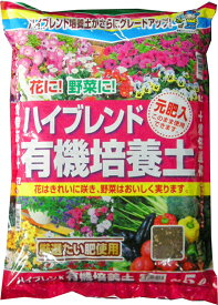 ハイブレンド 有機 培養土　5L 【培養土 ガーデニング】
