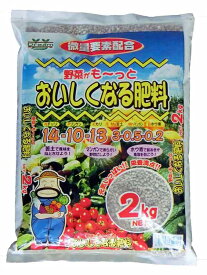 微量要素配合野菜がもっとおいしくなる肥料2kg　14-10-13　Mg3-Mn0.5-B0.2【ガーデニング肥料　園芸肥料　野菜の肥料　家庭菜園肥料】