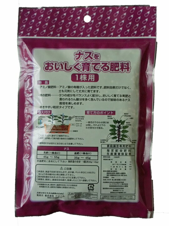 楽天市場 ナスをおいしく育てる肥料0ｇ 1株用 7 10 3 有機アミノ酸入り ガーデニング肥料 園芸肥料 なすの肥料 家庭菜園肥料 肥料のドリーム 楽天市場店