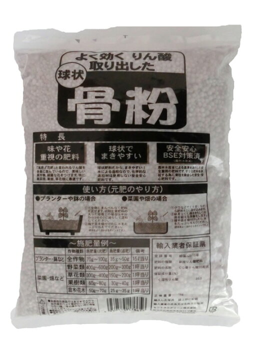 楽天市場 骨粉 1ｋｇ 球状 ガーデニング肥料 園芸肥料 野菜の肥料 家庭菜園肥料 肥料のドリーム 楽天市場店