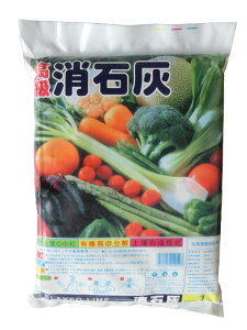 高級消石灰1kg 【ガーデニング肥料 園芸肥料 野菜の肥料 家庭菜園肥料】