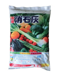 高級消石灰5kg　【ガーデニング肥料　園芸肥料　野菜の肥料　家庭菜園肥料】