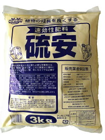 硫安　3kg　【ガーデニング肥料　園芸肥料　野菜の肥料　家庭菜園肥料】