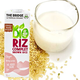 オーガニック ブラウンライスミルク 玄米ドリンク (BRIDGE) BROWN RICE DRINK 植物性ミルク