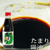 【スーパーSALE期間限定10%OFF！】オーガニックたまり醤油 小麦不使用 しょうゆ 添加物不使用