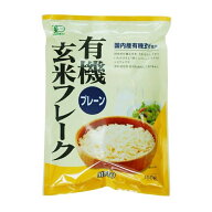 ムソー 有機玄米フレーク プレーン 150g 国内産有機玄米 無添加