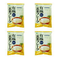 【4個セット】 ムソー 有機玄米フレーク プレーン 150g 国内産有機玄米 無添加