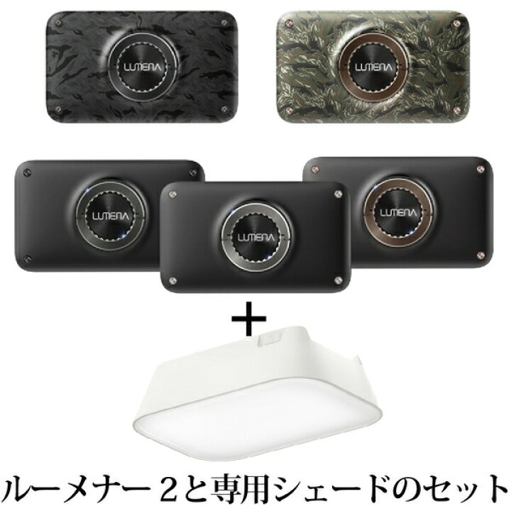 楽天市場】【ポイント20倍】ルーメナー2X・専用ランタンシェードの 
