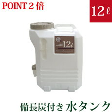 水タンク