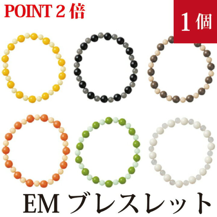 楽天市場】【ポイント2倍】EMブレスレット BALL 1個☆選べる6色☆【EM 