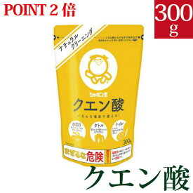 【ポイント2倍】シャボン玉 クエン酸 300g【シンクや水あか汚れをナチュラルに掃除したい方に】