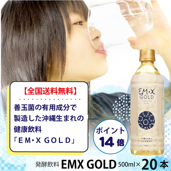 爆安EMX GOLD 500ml×20本 栄養・健康ドリンク