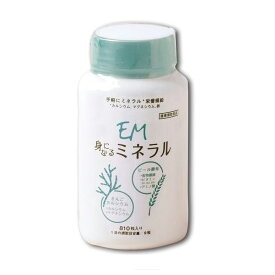 【ポイント10倍】EM身になるミネラル　810粒