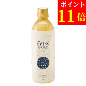 【ポイント11倍】EMX GOLD 500ml×1本【微生物の力で健康になる発酵飲料】