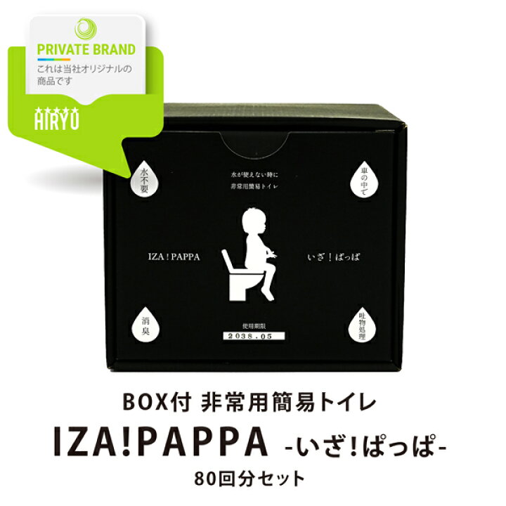 楽天市場】BOX付き簡易トイレ 80回分 「IZA!PAPPA いざ！ぱっぱ」 小便 
