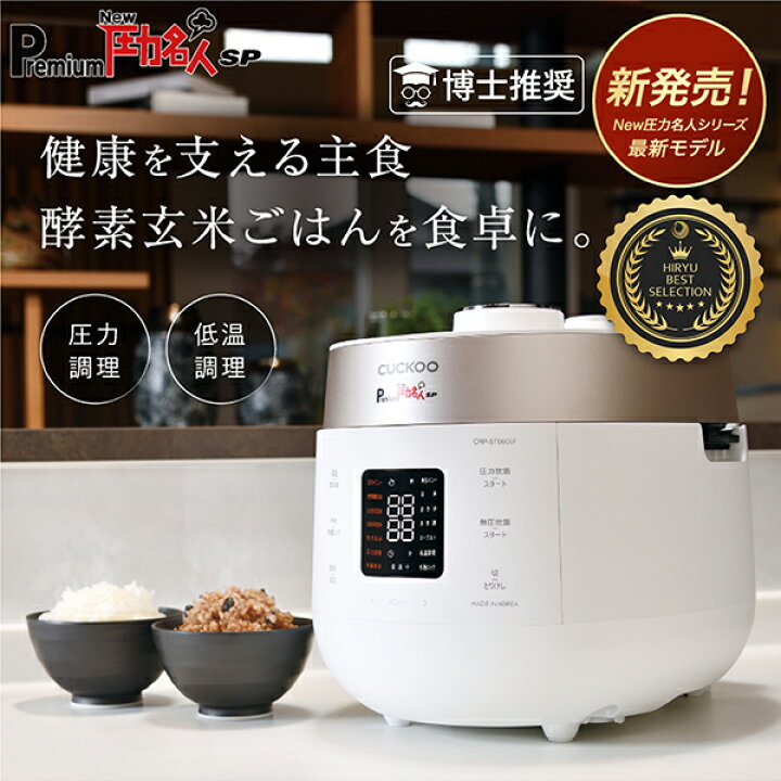 楽天市場】公式 豪華特典付 最新モデル CUCKOO 発芽酵素玄米炊飯器  