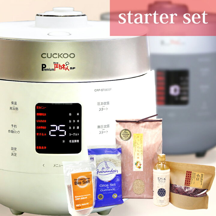 楽天市場】公式 豪華特典＋スターターset 最新モデル CUCKOO 発芽酵素 