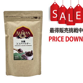 有機ココアパウダー 有機JAS認証 アリサン（ALISHAN） 150g /1kg