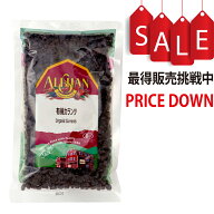 有機カランツ 小粒レーズン ザンテカランツ種 オーガニック アリサン（ALISHAN） 製菓 パン材料