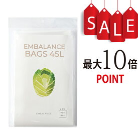 【ポイント10倍】EMBALANCE BAGS 45L　4枚入（エンバランス バッグ 45L　4枚入）（旧商品名：エンバランス 新鮮袋(チャックなし) 45Lサイズ）