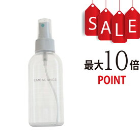 【ポイント10倍】エンバランススプレーボトル[100ml]/EMBALANCE SPRAY BOTTLE/エンバランス加工