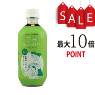 【ポイント10倍】EM Garden イーエムガーデン　500ml