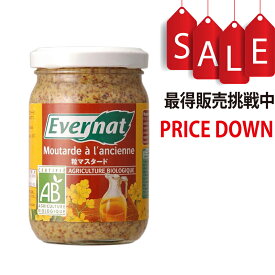 有機粒マスタード 200g 有機調味料 [エバーナット] ミトク