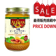 有機ピーナッツバタースムース 454g アリサン（ALISHAN）
