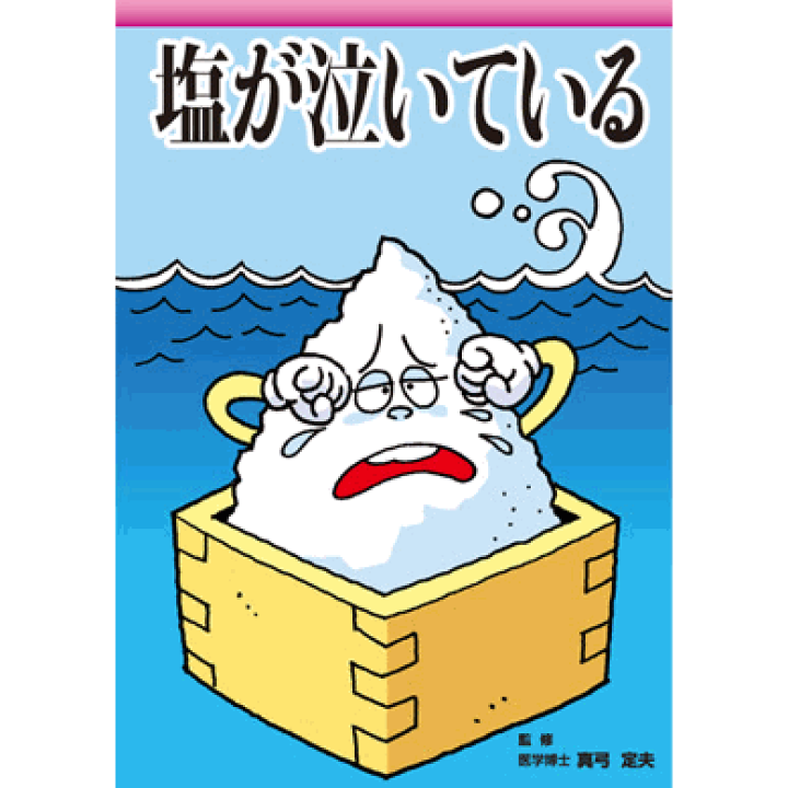 計12冊　美健ガイド社　真弓定夫他　小冊子 美健ガイド社人気冊子 5冊セット（健康マンガ） | 真弓定夫