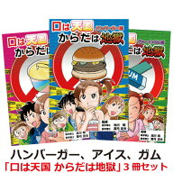 【セット割引】「口は天国からだは地獄」シリーズ　3冊セット【美健ガイド社のマンガ】