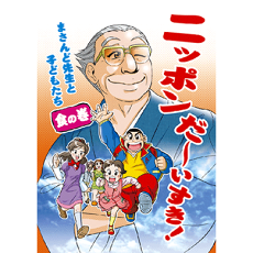 ニッポン