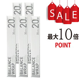 【ポイント10倍】バランスラップ[30cm×20m] 5本セット BALANCE WRAP/エンバランス加工