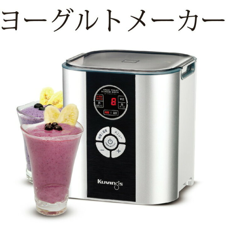 楽天市場】ヨーグルトメーカー ヨーグルト&チーズメーカー kuvings  