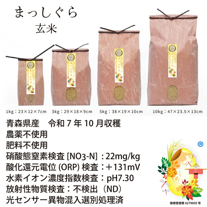 楽天市場】自然栽培の玄米 まっしぐら 令和7年産 農薬・肥料不使用 