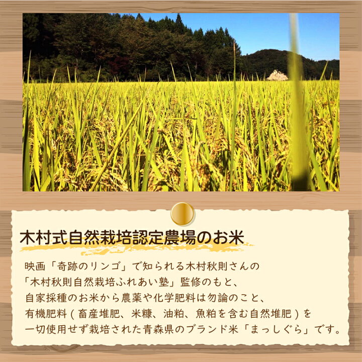 楽天市場】自然栽培の白米 まっしぐら 令和7年産 農薬・肥料不使用 